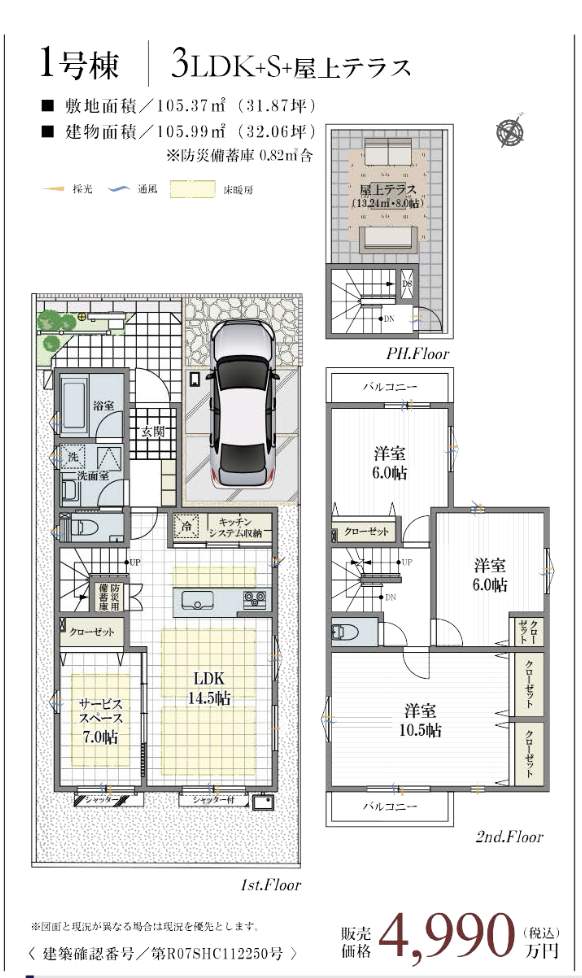 アイム・ユニバース さいたま市緑区松木2丁目 新築戸建 仲介手数料無料