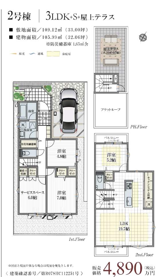 アイム・ユニバース さいたま市緑区松木2丁目 新築戸建 仲介手数料無料