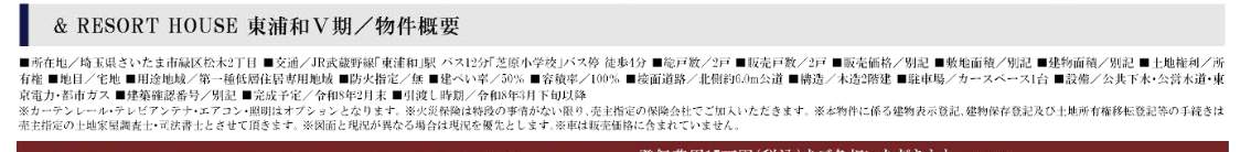 アイム・ユニバース さいたま市緑区松木2丁目 新築戸建 仲介手数料無料