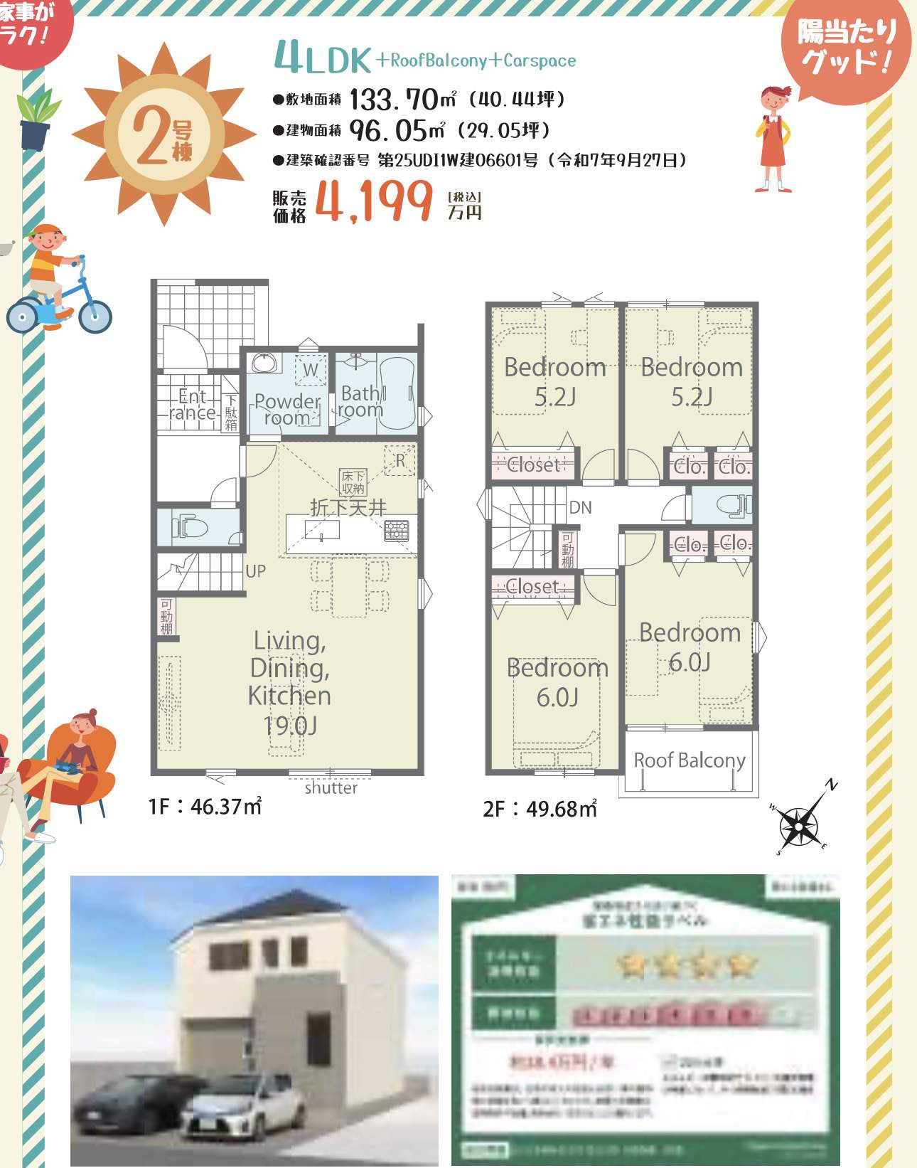 間取り図、アイディホーム さいたま市緑区松木3丁目 新築戸建 仲介手数料無料