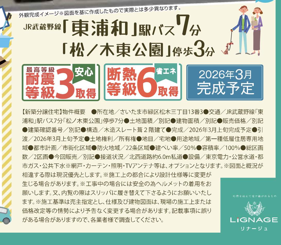 概要、アイディホーム さいたま市緑区松木3丁目 新築戸建 仲介手数料無料