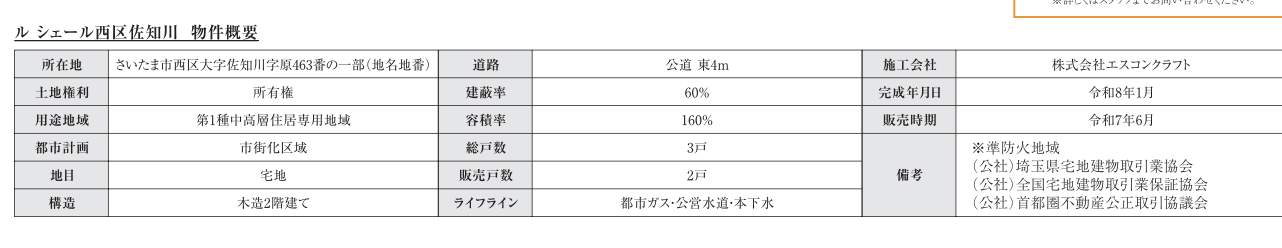 エスコンホーム さいたま市西区大字佐知川 新築戸建 仲介手数料無料
