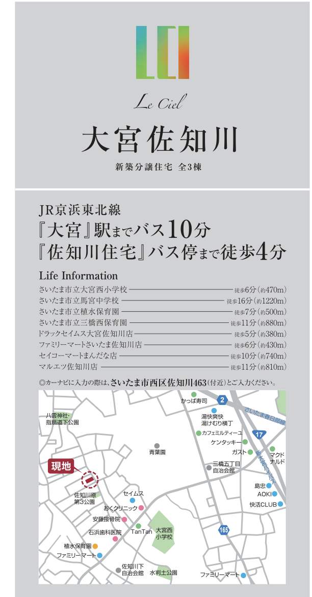 地図、エスコンホーム さいたま市西区大字佐知川 新築戸建 仲介手数料無料