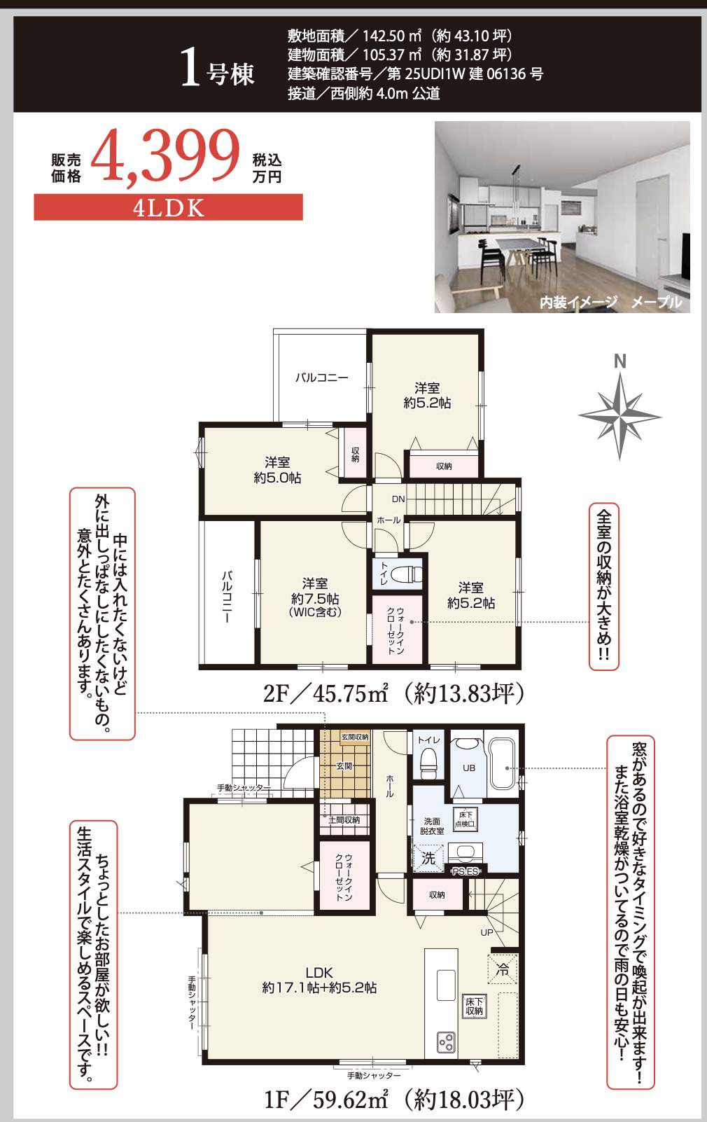 間取り図、ケイアイスター不動産　さいたま市西区宮前町 新築戸建 仲介手数料無料