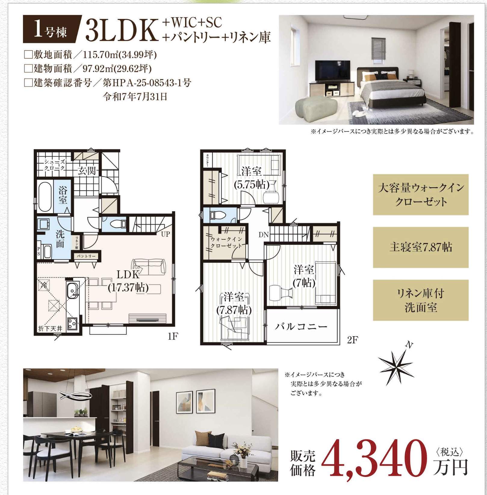 間取り図、タクトホーム　さいたま市北区吉野町１丁目 新築戸建 仲介手数料無料