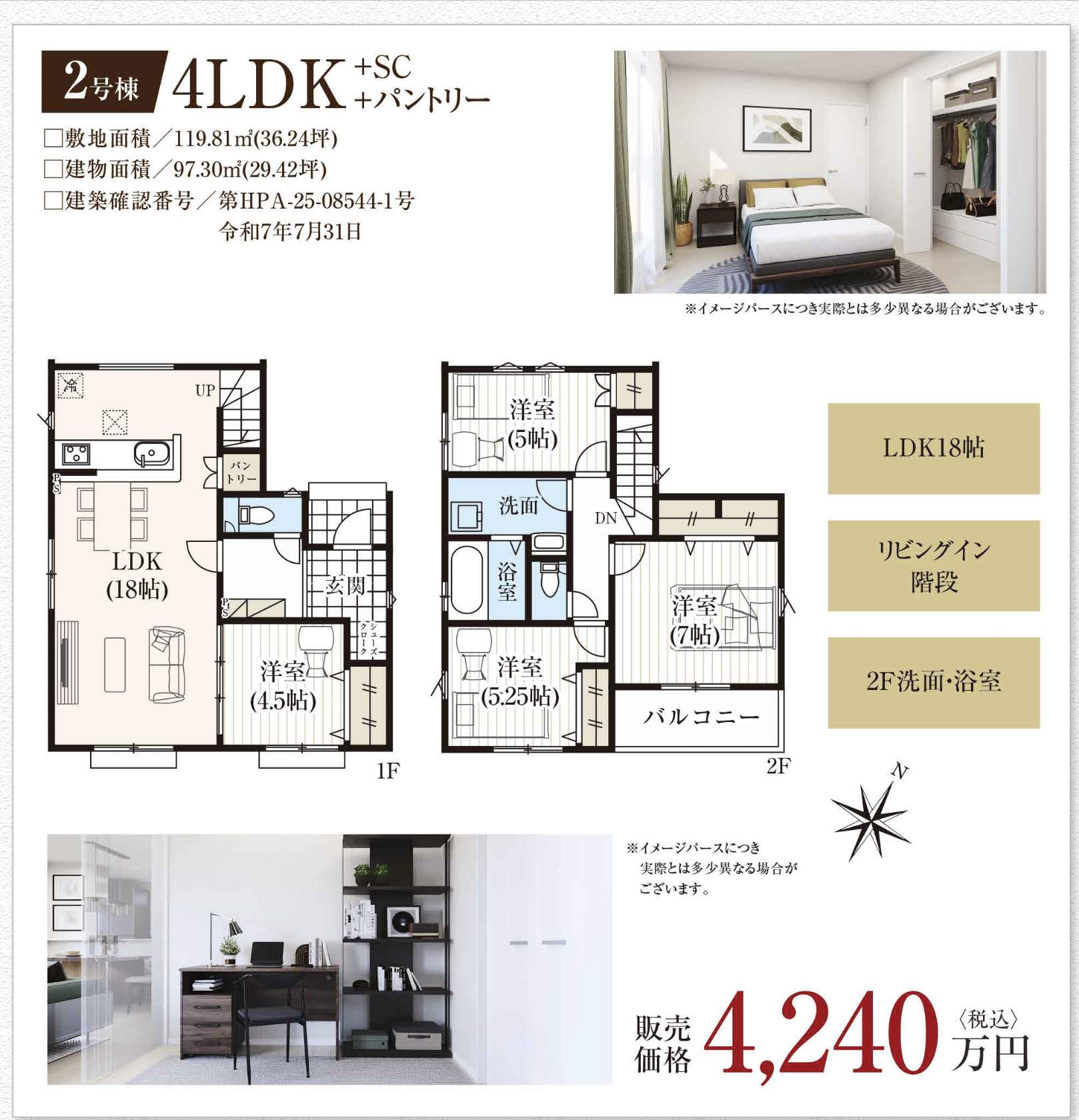 間取り図、タクトホーム さいたま市北区吉野町1丁目 新築戸建 仲介手数料無料