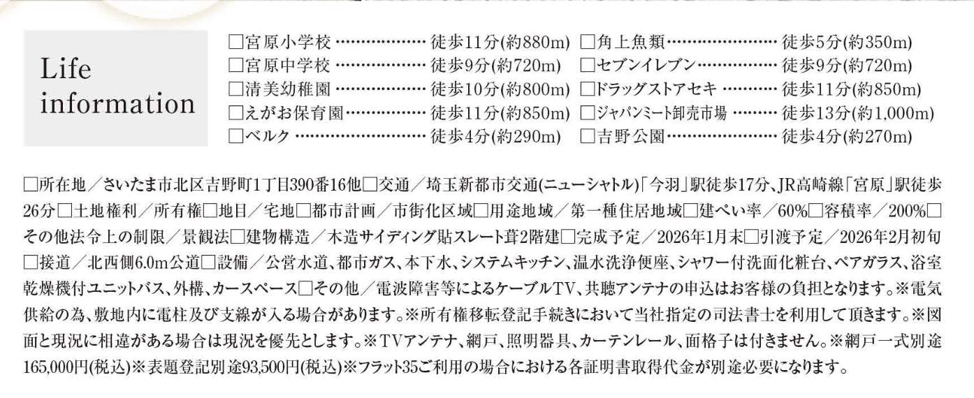 タクトホーム さいたま市北区吉野町1丁目 新築戸建 仲介手数料無料
