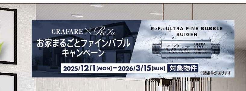 RIFAリファプレゼント