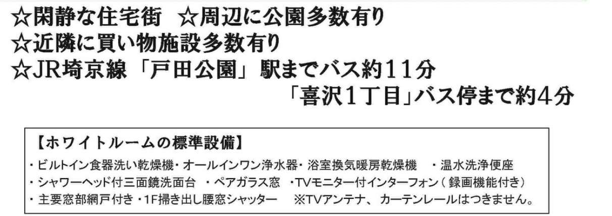 戸田市喜沢1丁目 新築戸建 仲介手数料無料