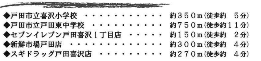 戸田市喜沢1丁目 新築戸建 仲介手数料無料