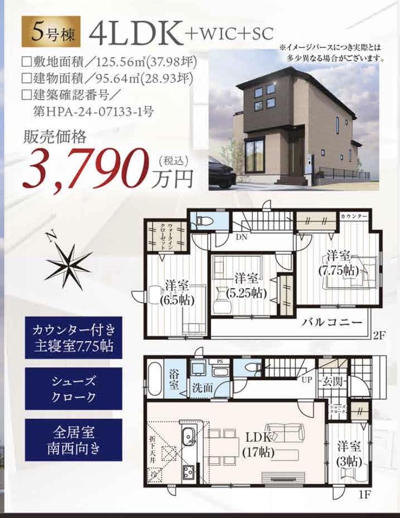 間取り図、タクトホーム　さいたま市西区大字土屋 新築戸建 仲介手数料無料