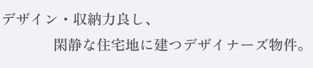 メルディア さいたま市南区鹿手袋1丁目 新築戸建 仲介手数料無料