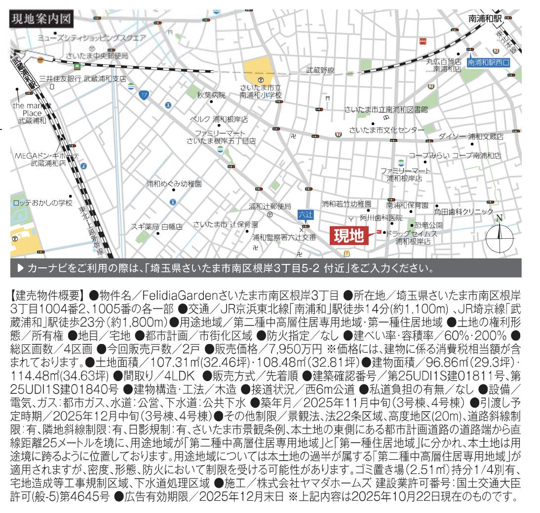 ヤマダホームズ さいたま市南区根岸3丁目 新築戸建 仲介手数料無料