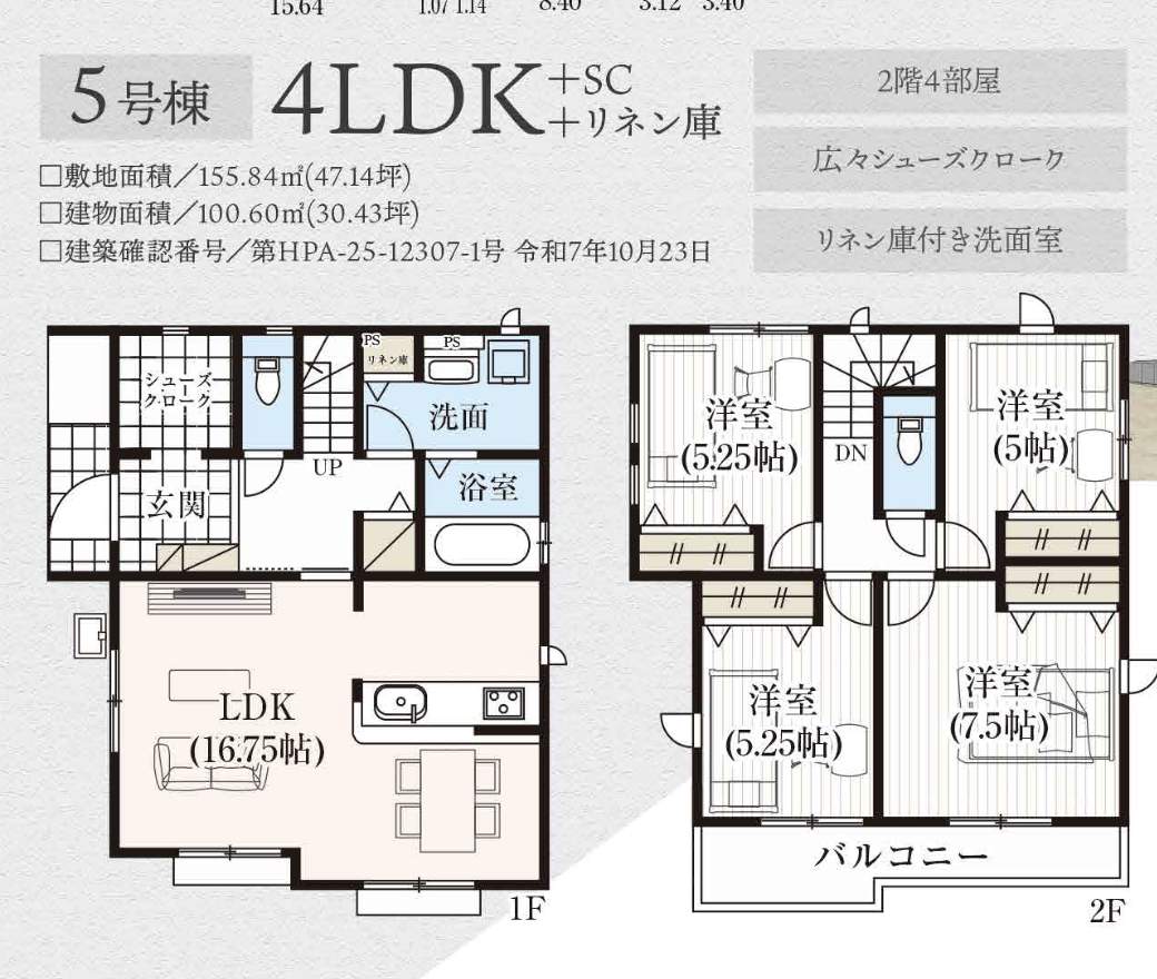 間取り図、タクトホーム さいたま市桜区大字宿 新築戸建 仲介手数料無料
