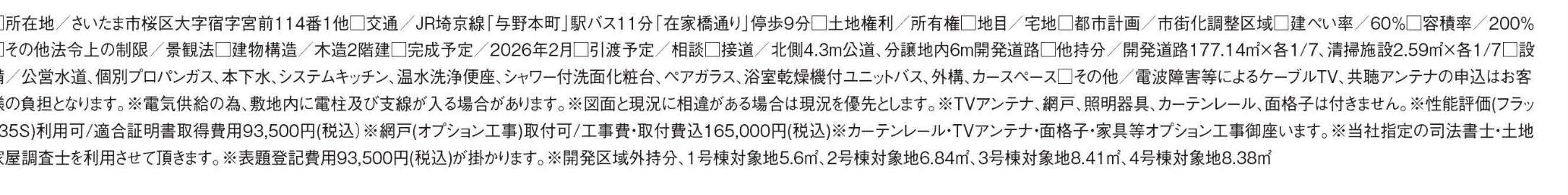 タクトホーム さいたま市桜区大字宿 新築戸建 仲介手数料無料