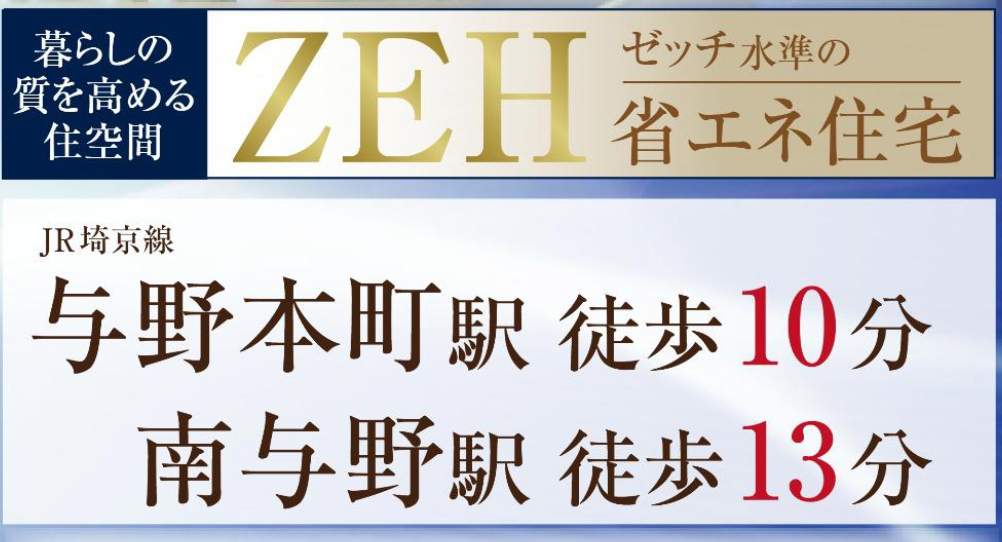 飯田産業 さいたま市中央区鈴谷7丁目 新築戸建 仲介手数料無料