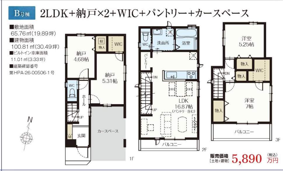 B間取り図、飯田産業 さいたま市中央区鈴谷7丁目 新築戸建 仲介手数料無料