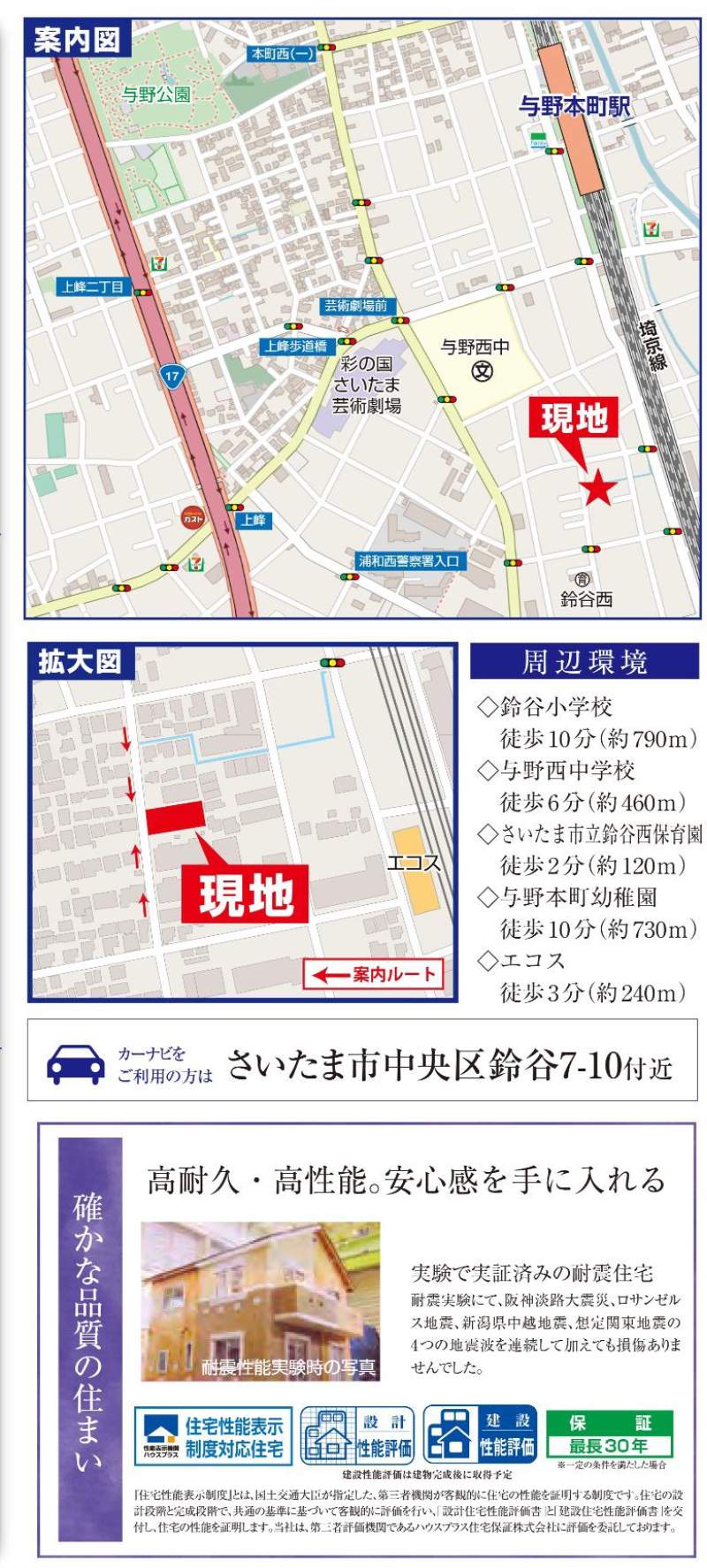 飯田産業 さいたま市中央区鈴谷7丁目 新築戸建 仲介手数料無料