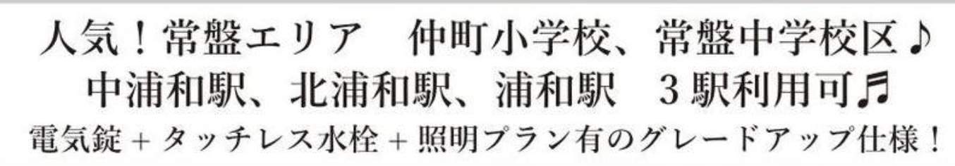 ケイアイスター不動産 さいたま市浦和区常盤6丁目 新築戸建 仲介手数料無料