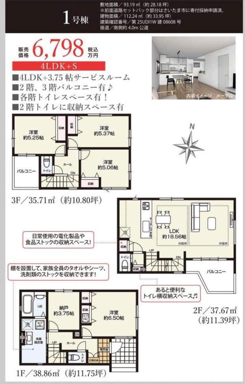 間取り図、ケイアイスター不動産 さいたま市浦和区常盤6丁目 新築戸建 仲介手数料無料