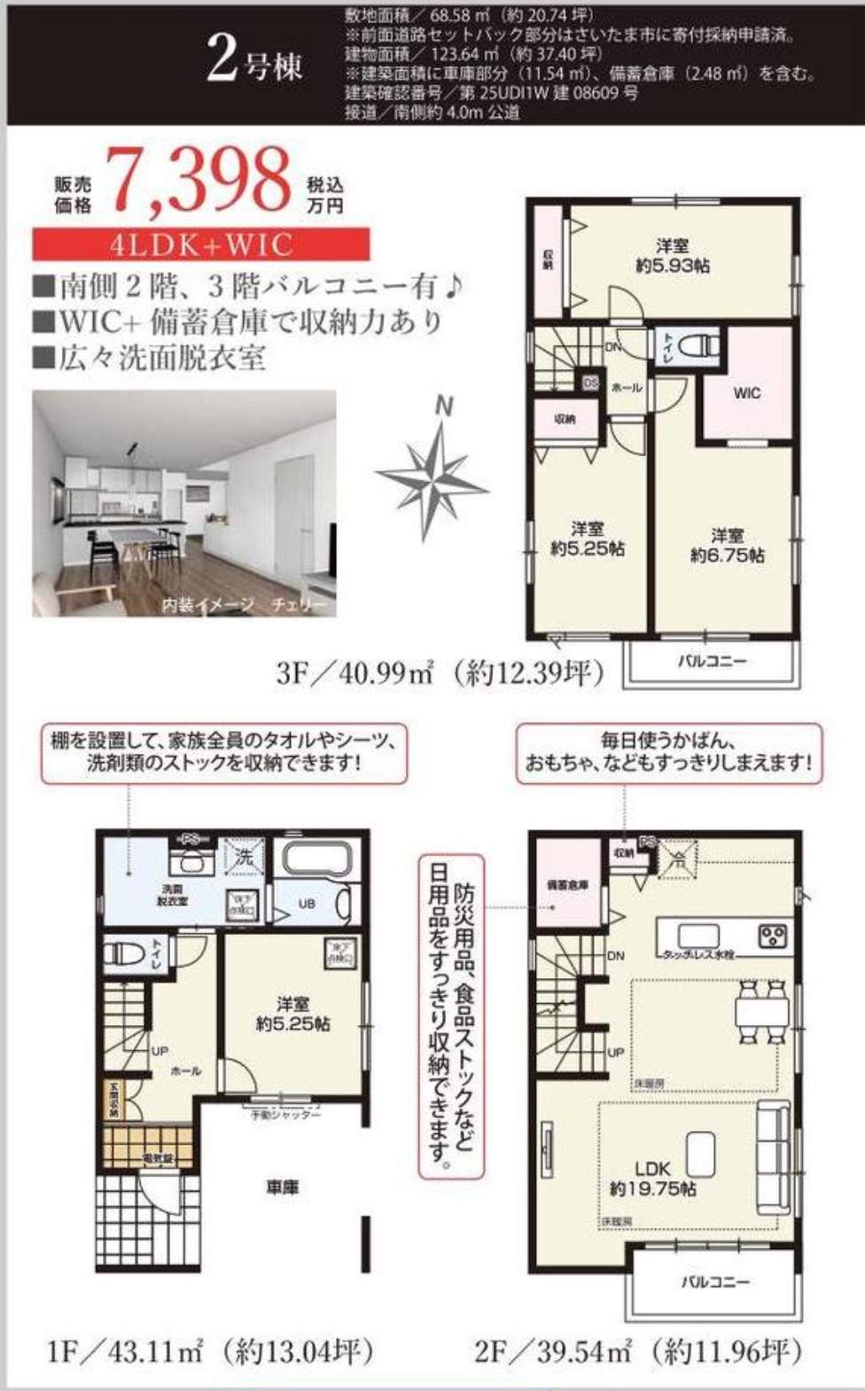 間取り図、ケイアイスター不動産 さいたま市浦和区常盤6丁目 新築戸建 仲介手数料無料c