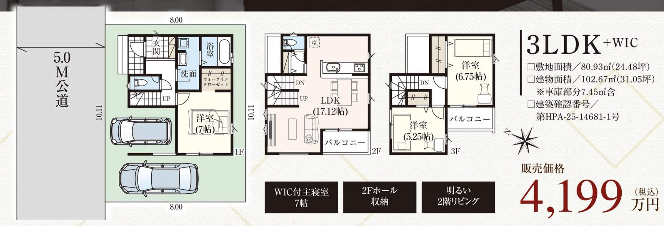 間取り図、タクトホーム さいたま市西区大字指扇 新築戸建 仲介手数料無料