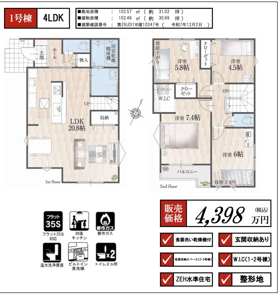 間取り図、ケイアイクラフト さいたま市緑区大字三室 新築戸建 仲介手数料無料