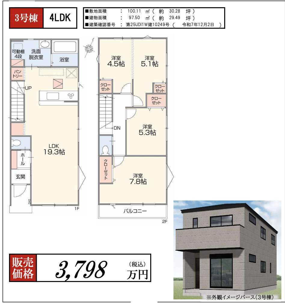 間取り図、ケイアイクラフト さいたま市緑区大字三室 新築戸建 仲介手数料無料