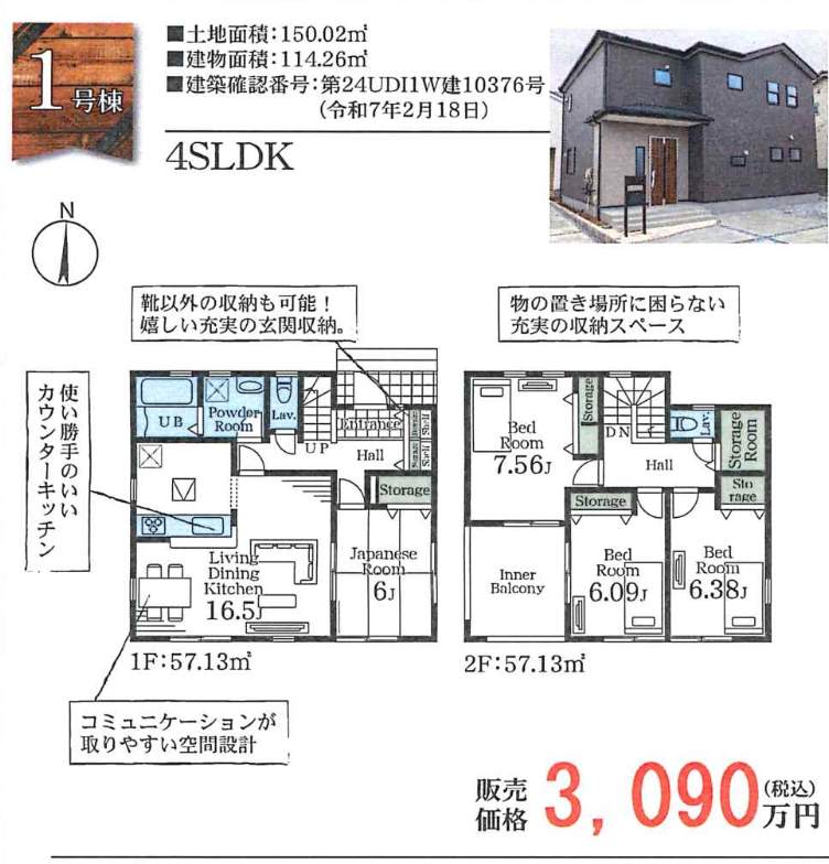 一建設　さいたま市西区大字島根 新築戸建 仲介手数料無料