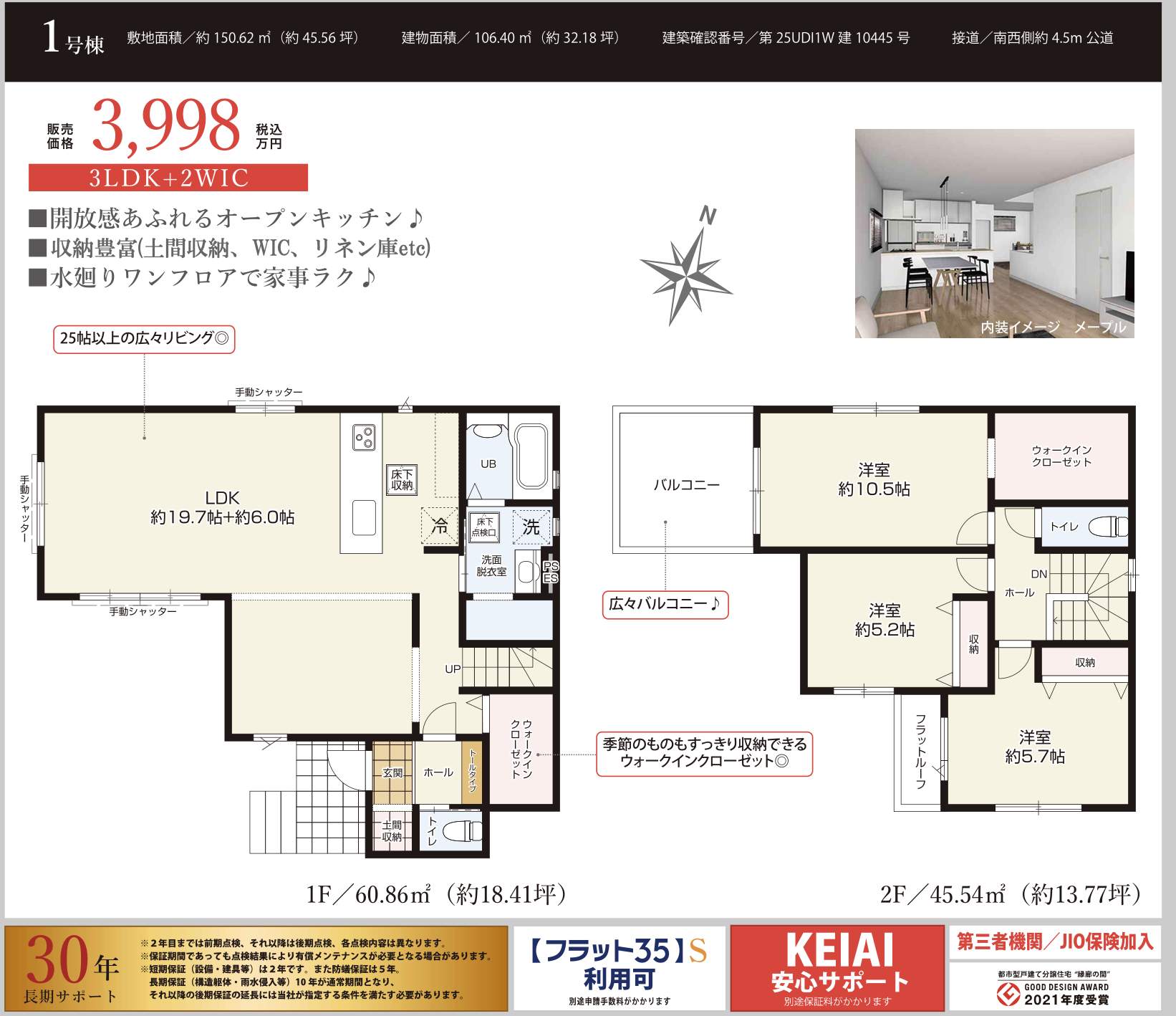 間取り図、ケイアイスター不動産 さいたま市西区大字中野林 新築戸建 仲介手数料無料