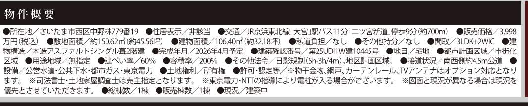 ケイアイスター不動産 さいたま市西区大字中野林 新築戸建 仲介手数料無料