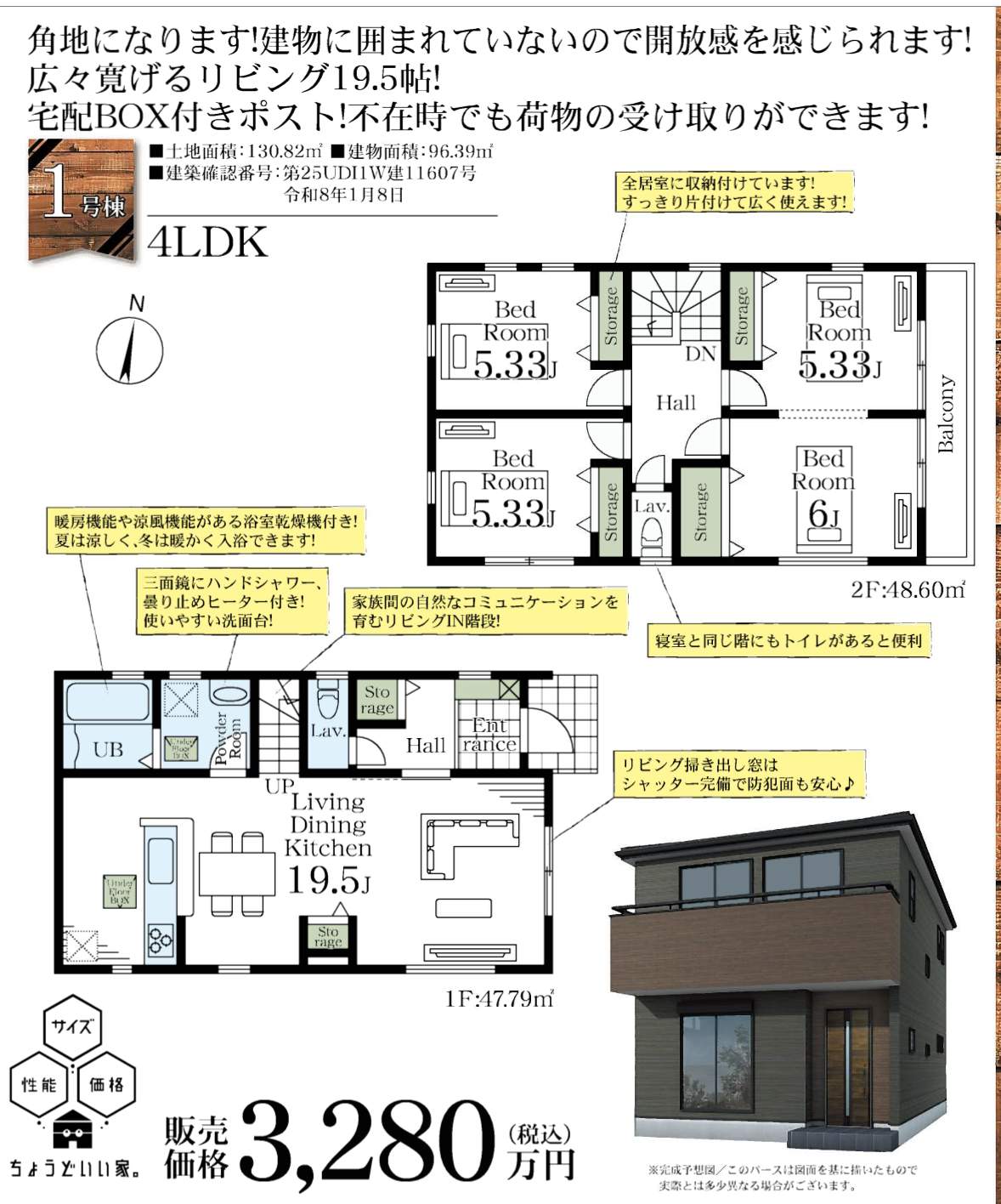間取り図、一建設 さいたま市岩槻区大字徳力 新築戸建 仲介手数料無料