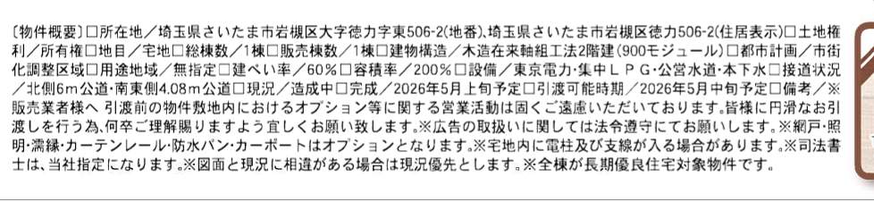 概要、一建設 さいたま市岩槻区大字徳力 新築戸建 仲介手数料無料