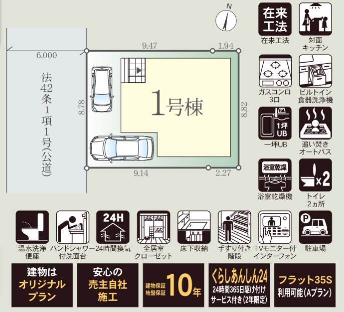 旭ハウジング さいたま市北区日進町2丁目 新築戸建 仲介手数料無料