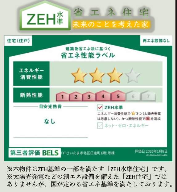 旭ハウジング さいたま市北区日進町2丁目 新築戸建 仲介手数料無料