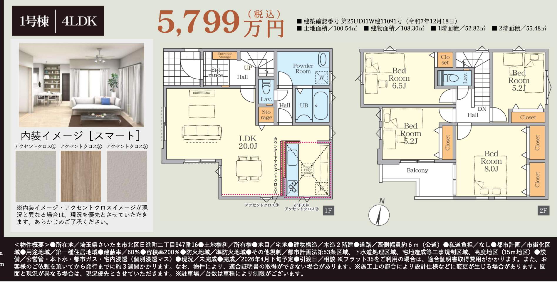 旭ハウジング さいたま市北区日進町2丁目 新築戸建 仲介手数料無料