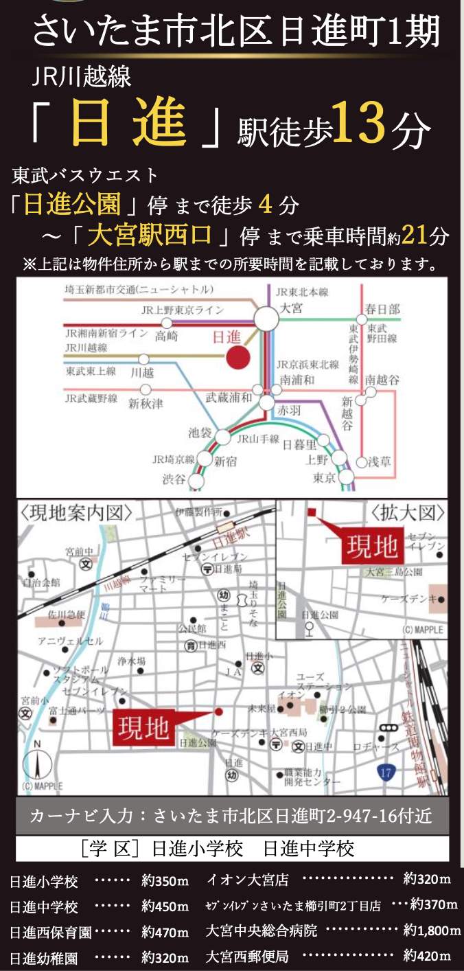 旭ハウジング さいたま市北区日進町2丁目 新築戸建 仲介手数料無料