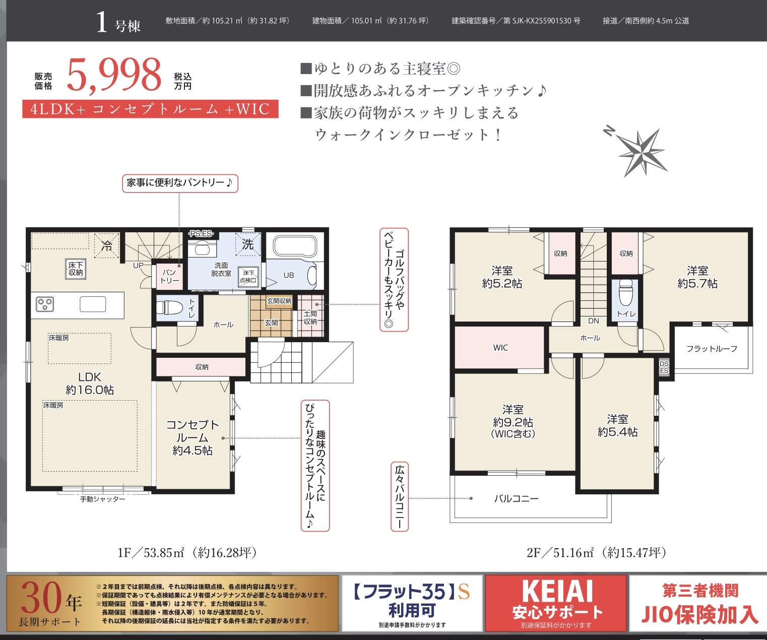 間取り図、ケイアイスター不動産 さいたま市南区曲本1丁目 新築戸建 仲介手数料無料