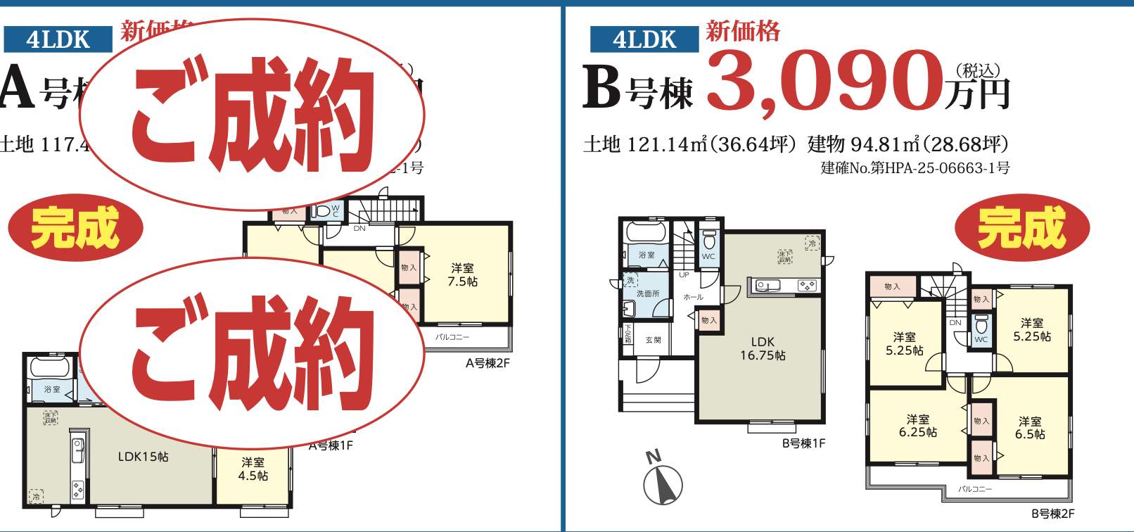 飯田産業　さいたま市緑区大字三室 新築戸建 仲介手数料無料