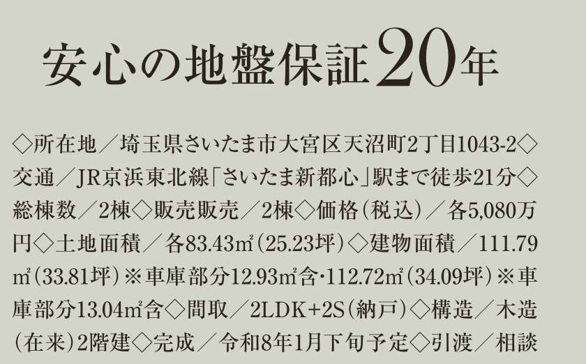 メルディア さいたま市大宮区天沼町2丁目 新築戸建 仲介手数料無料