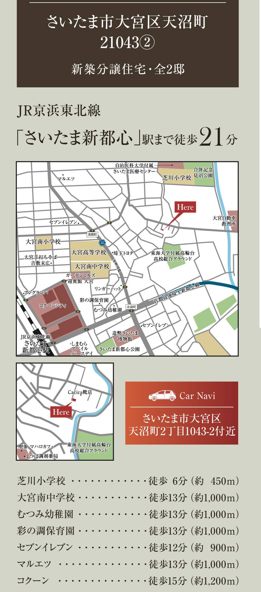 地図、メルディア さいたま市大宮区天沼町2丁目 新築戸建 仲介手数料無料