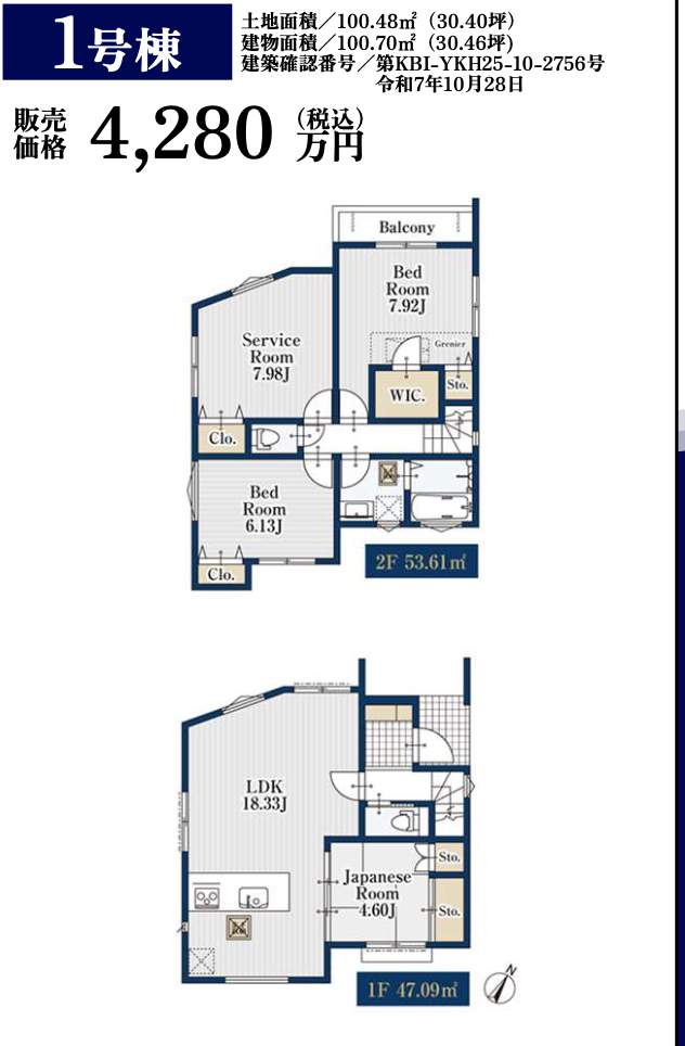 間取り図、ホーク・ワン さいたま市大宮区三橋2丁目 新築戸建 仲介手数料無料