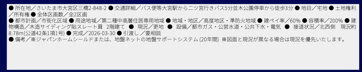 ホーク・ワン さいたま市大宮区三橋2丁目 新築戸建 仲介手数料無料