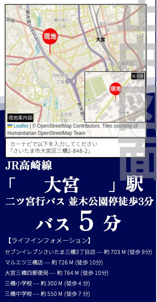 ホーク・ワン さいたま市大宮区三橋2丁目 新築戸建 仲介手数料無料
