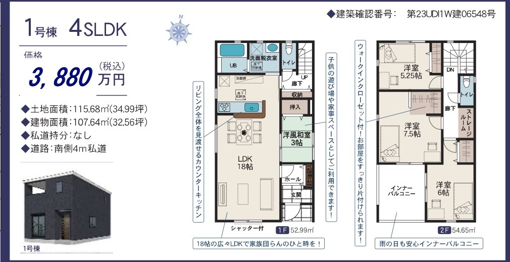 間取り図、一建設　さいたま市見沼区堀崎町 新築戸建 仲介手数料無料