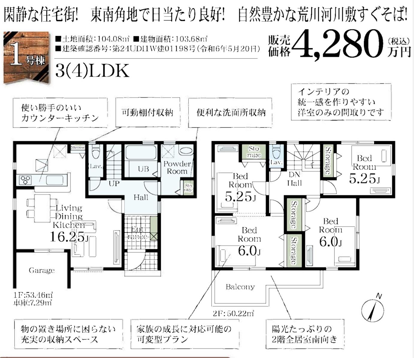 間取り図、一建設　さいたま市南区松本４丁目 新築戸建 仲介手数料無料