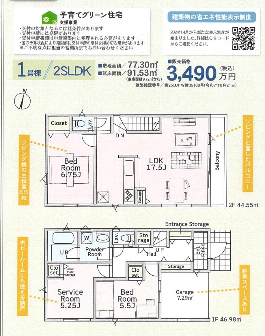 間取り図、アーネストワン さいたま市浦和区木崎5丁目 新築戸建 仲介手数料無料