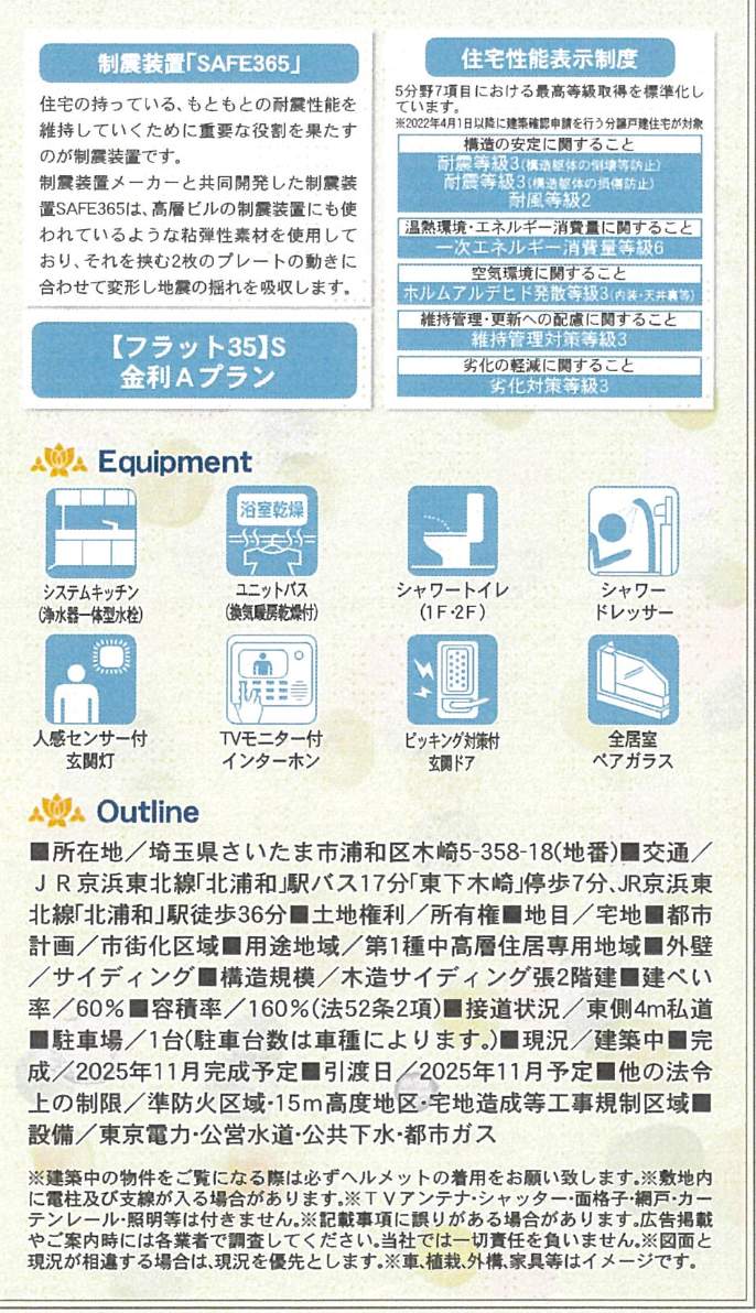 アーネストワン さいたま市浦和区木崎5丁目 新築戸建 仲介手数料無料