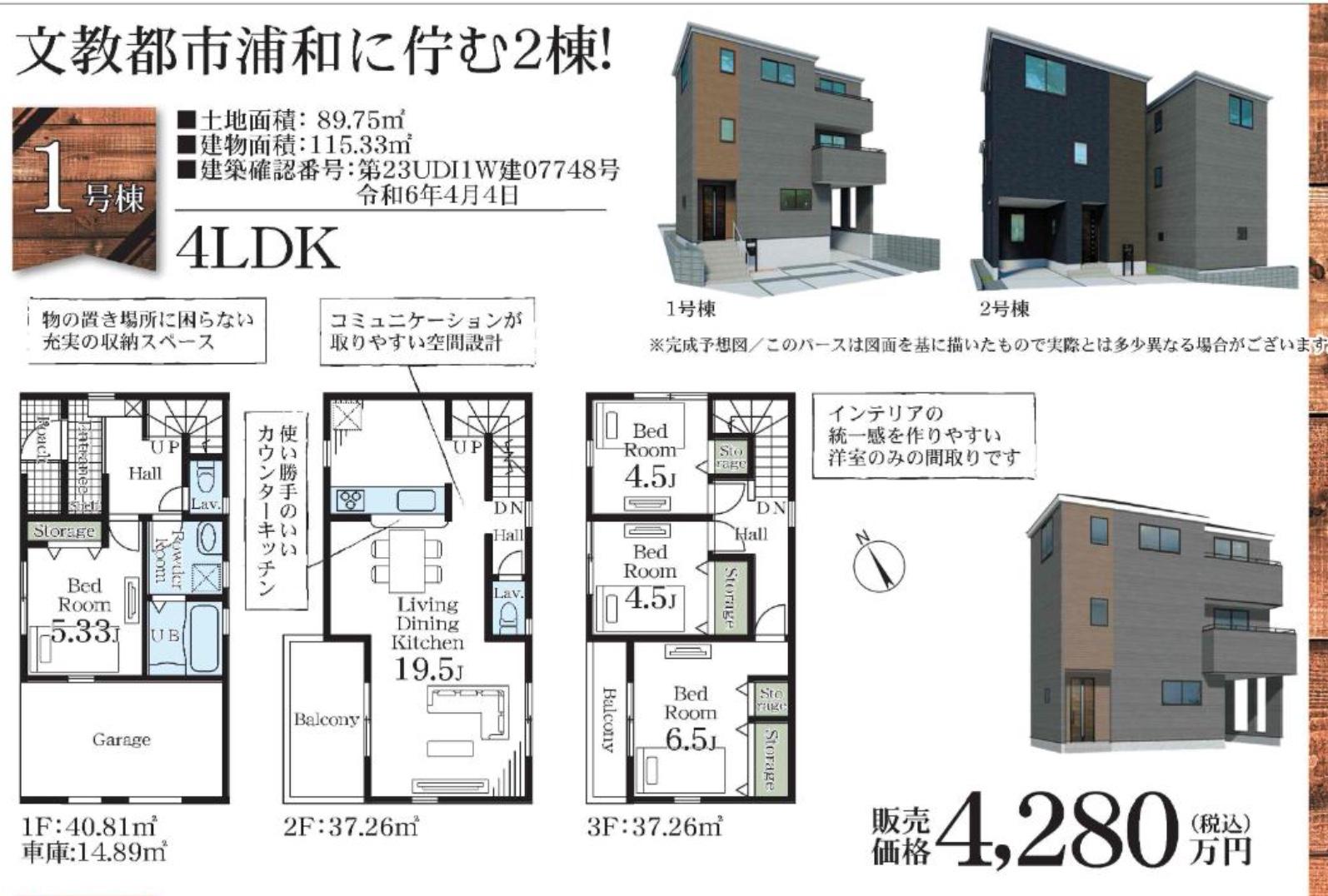 間取り図、一建設　さいたま市浦和区木崎４丁目 新築戸建 仲介手数料無料