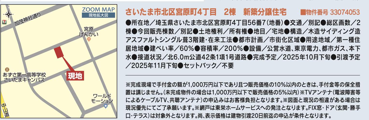 概要、東栄住宅 さいたま市北区宮原町4丁目 新築戸建 仲介手数料無料